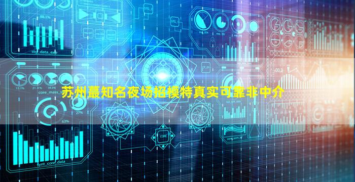 苏州酒吧招聘